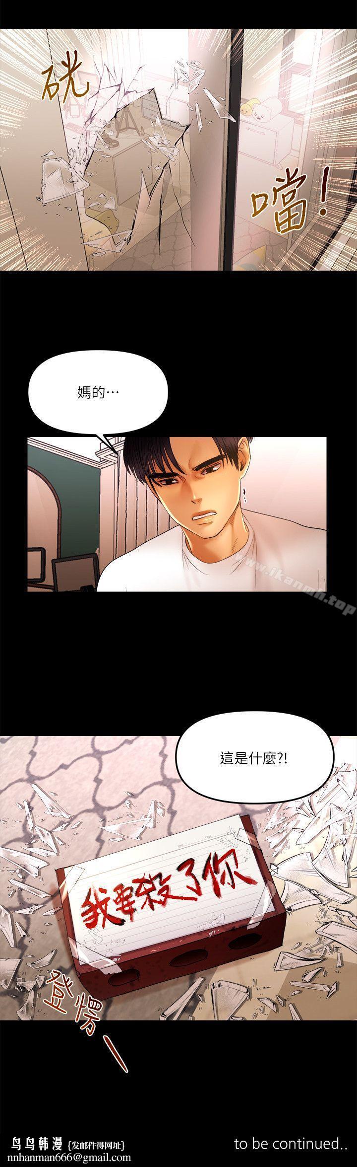干爹我还要第10话-在野的性骚扰行为