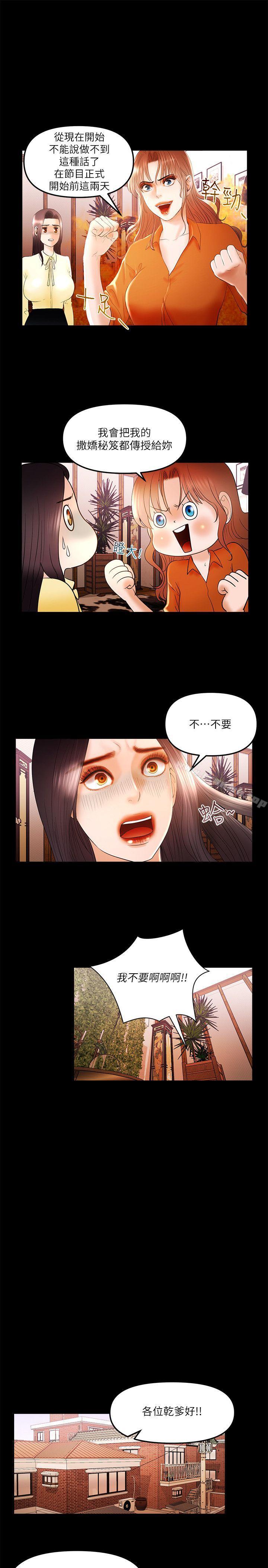 干爹我还要第11话-假想婚姻节目