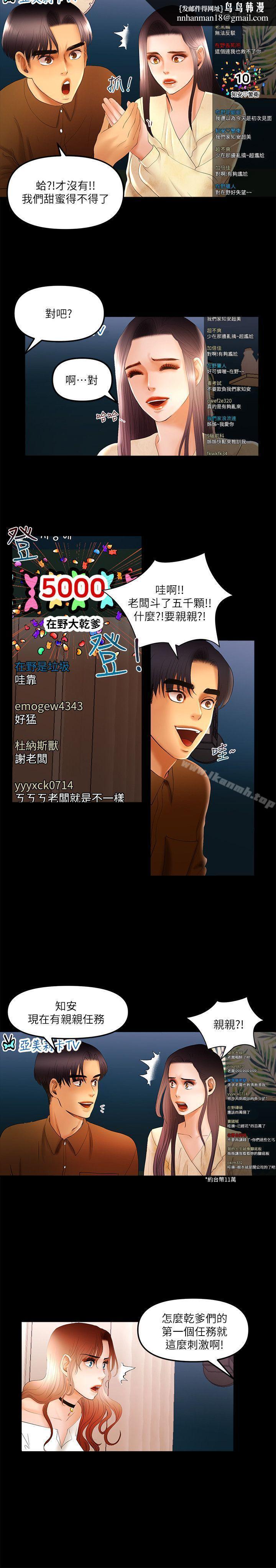 干爹我还要第11话-假想婚姻节目