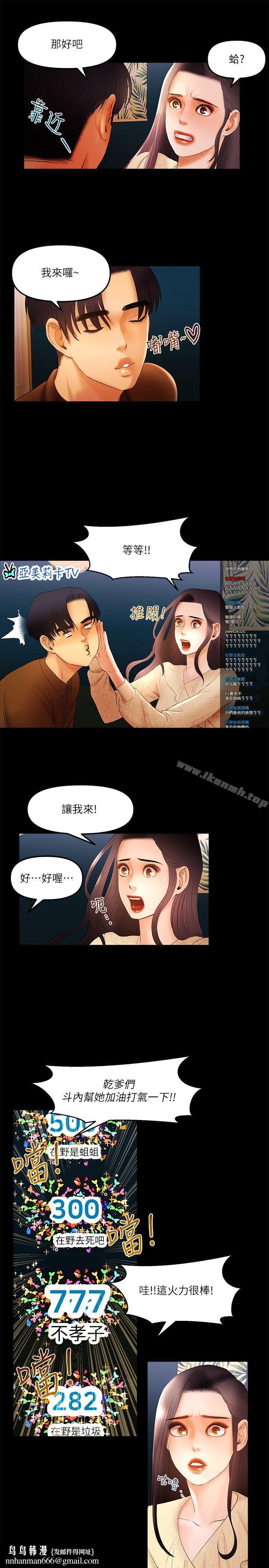 干爹我还要第11话-假想婚姻节目