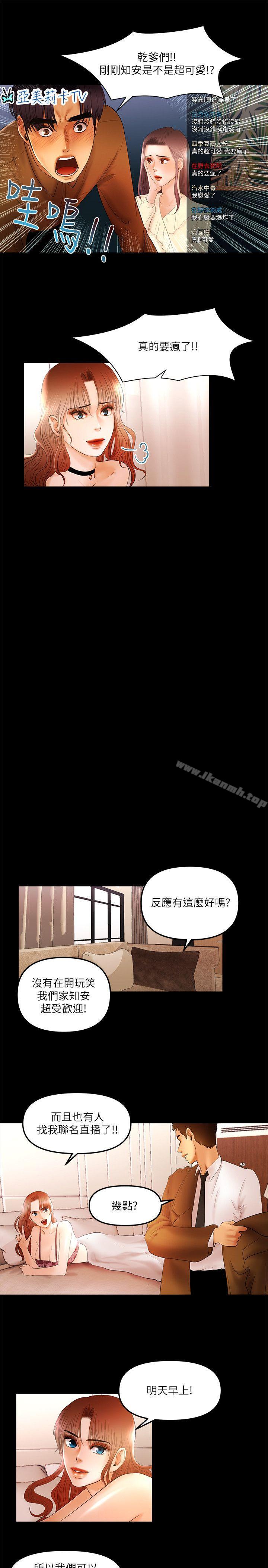 干爹我还要第11话-假想婚姻节目