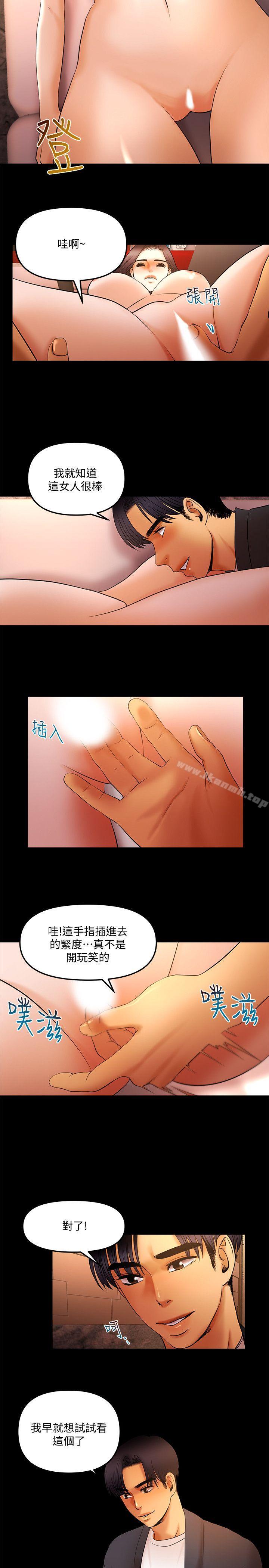 干爹我还要第14话-开始品嚐啰?