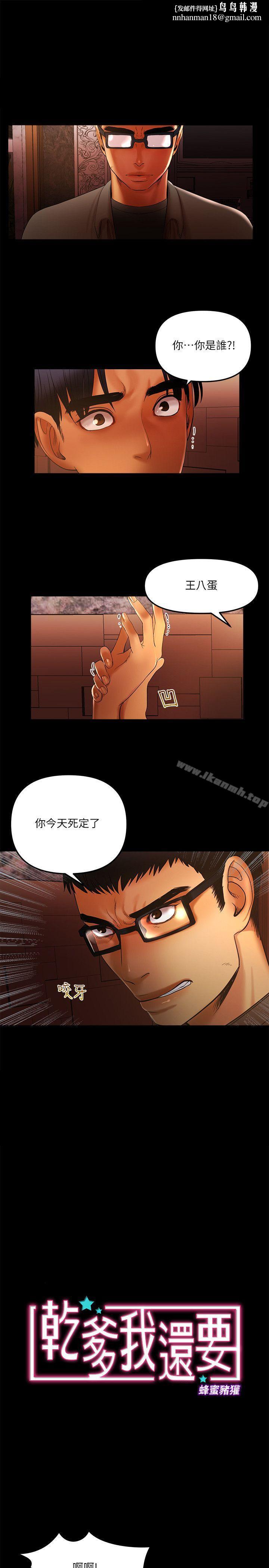 干爹我还要第15话-不管什么我都会做