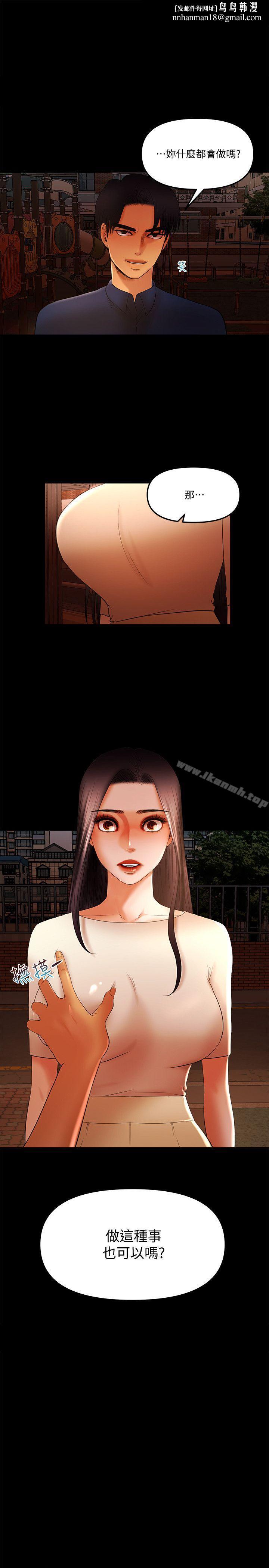 干爹我还要第16话-脱衣服的乐趣