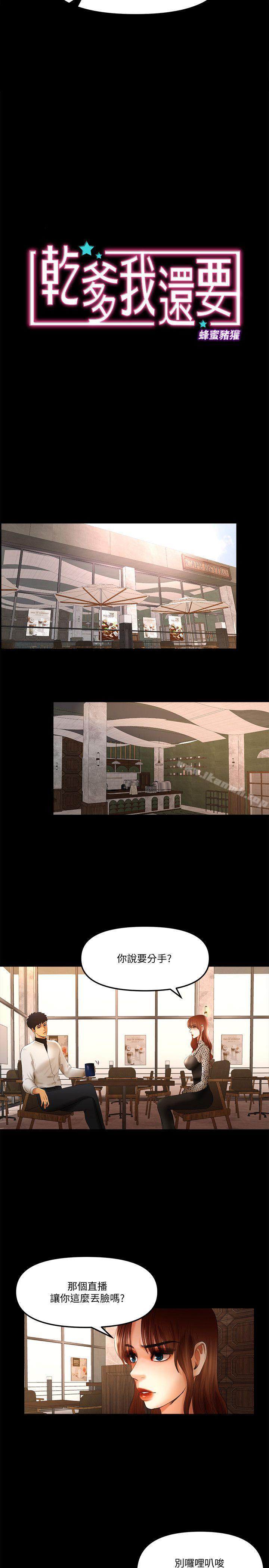 干爹我还要第17话-深夜来找多仁的男人