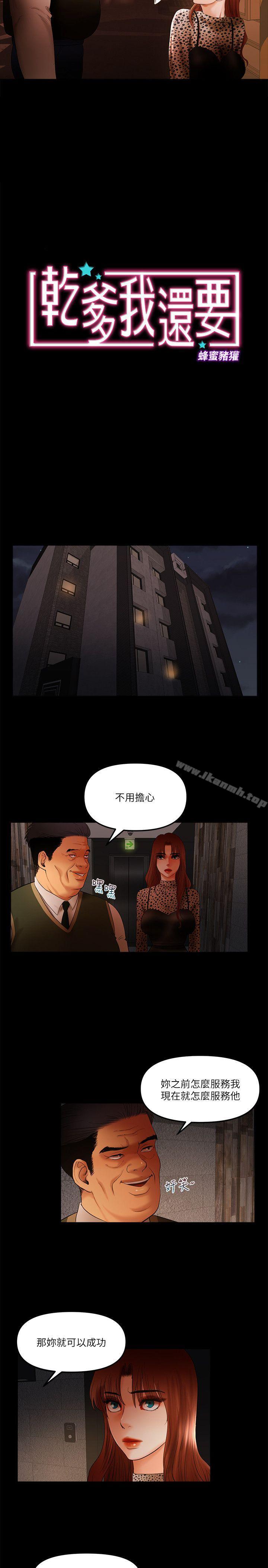 干爹我还要第18话-能满足头号粉丝的技能