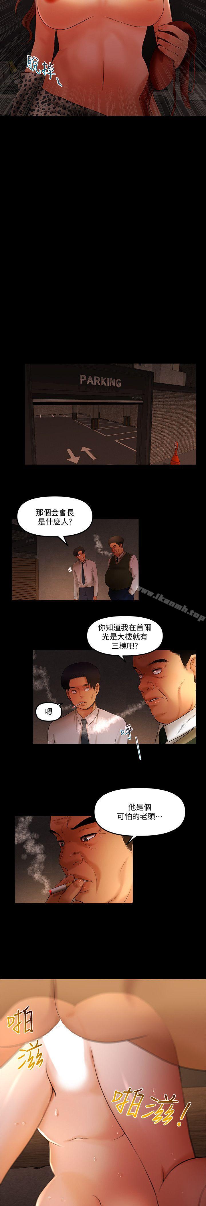 干爹我还要第18话-能满足头号粉丝的技能