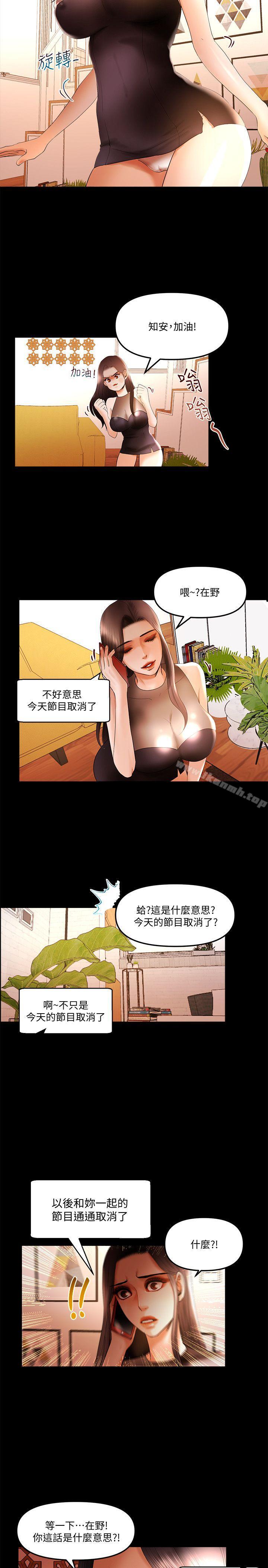 干爹我还要第18话-能满足头号粉丝的技能