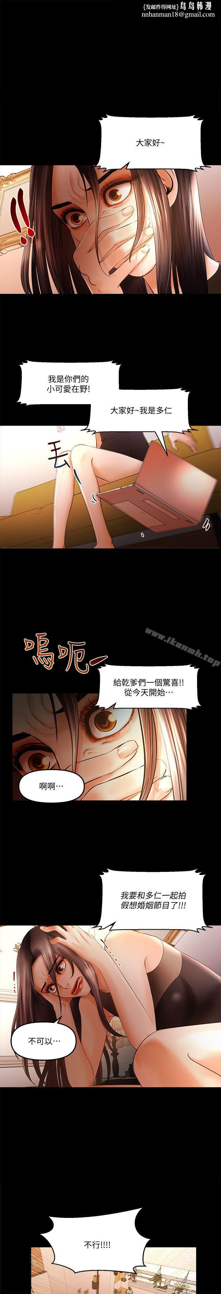 干爹我还要第19话-彻底崩坏的知安