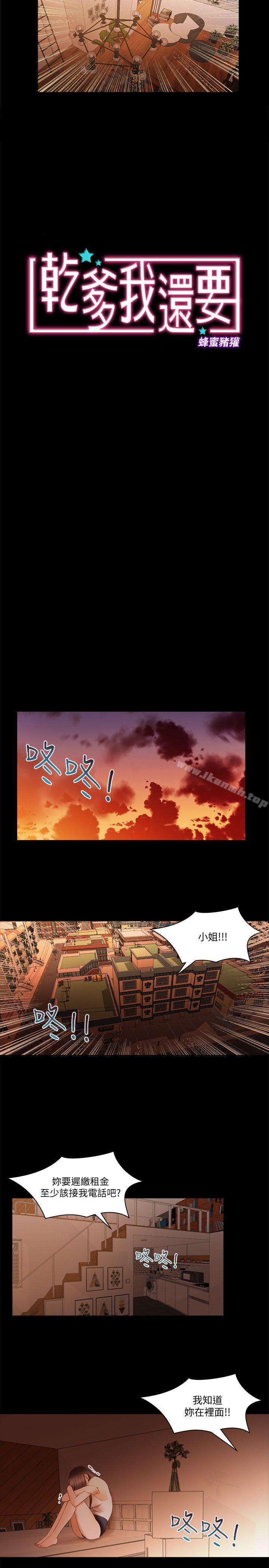干爹我还要第19话-彻底崩坏的知安