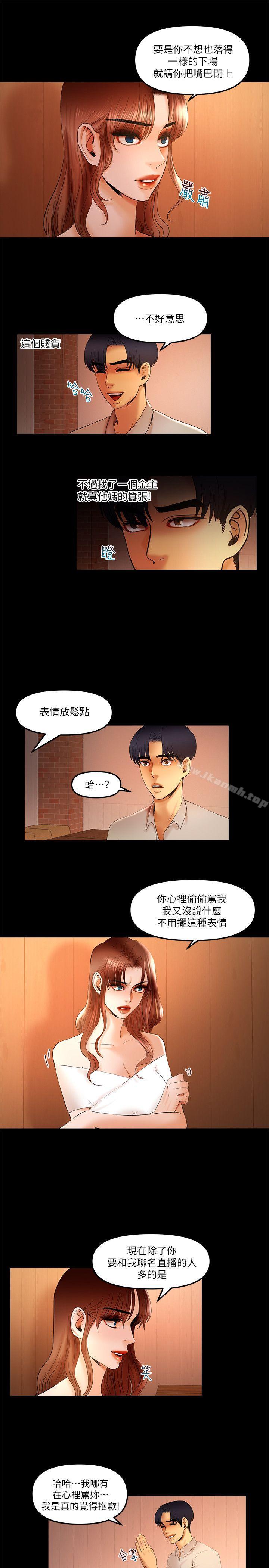 干爹我还要第19话-彻底崩坏的知安