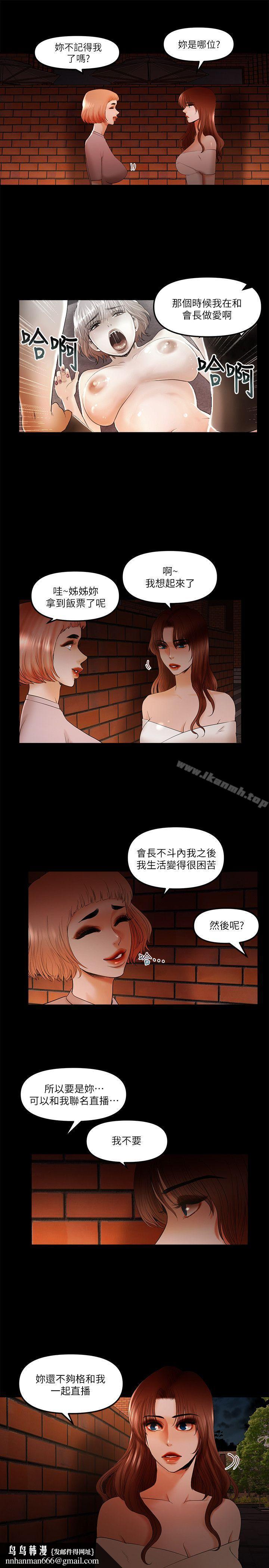 干爹我还要第19话-彻底崩坏的知安