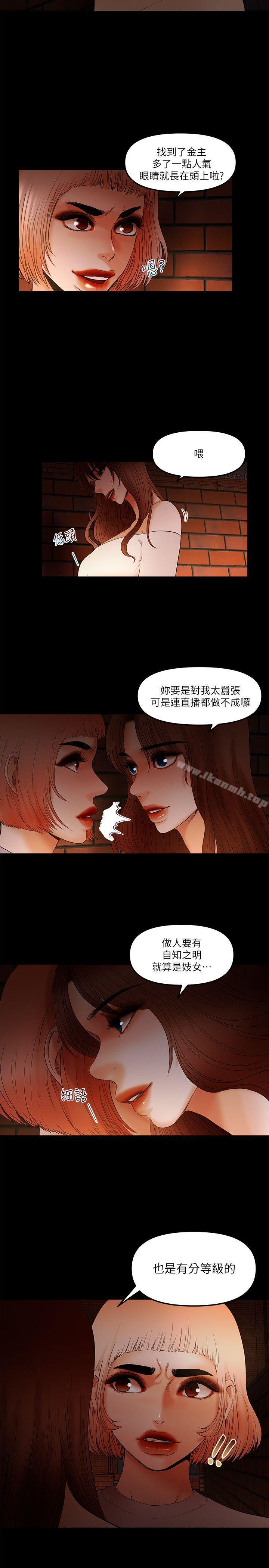 干爹我还要第19话-彻底崩坏的知安