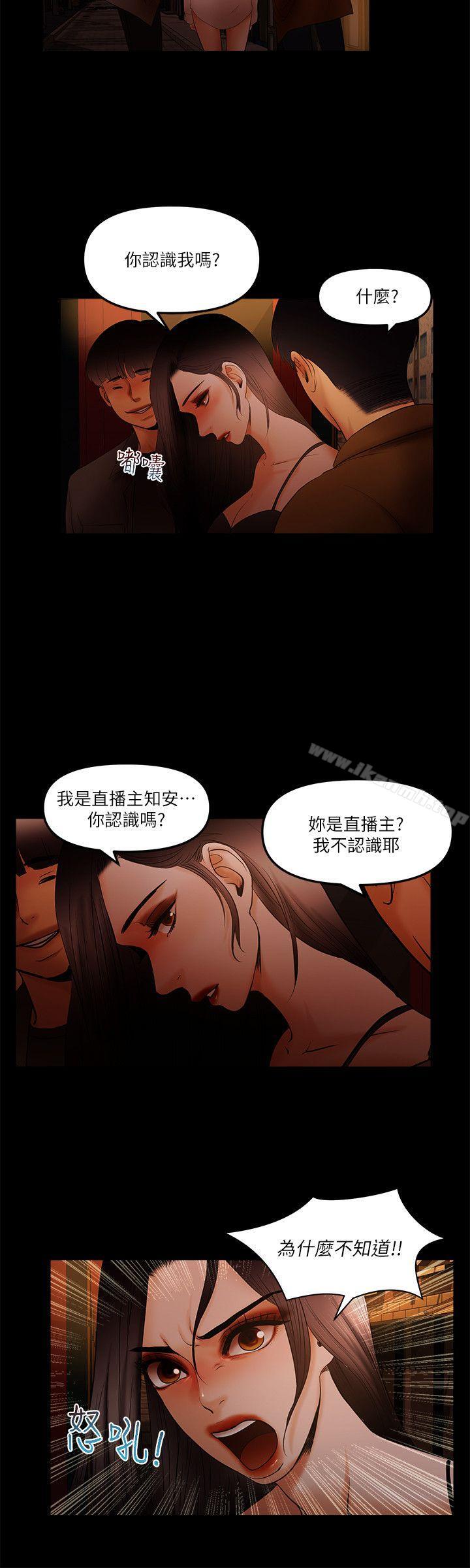 干爹我还要第19话-彻底崩坏的知安