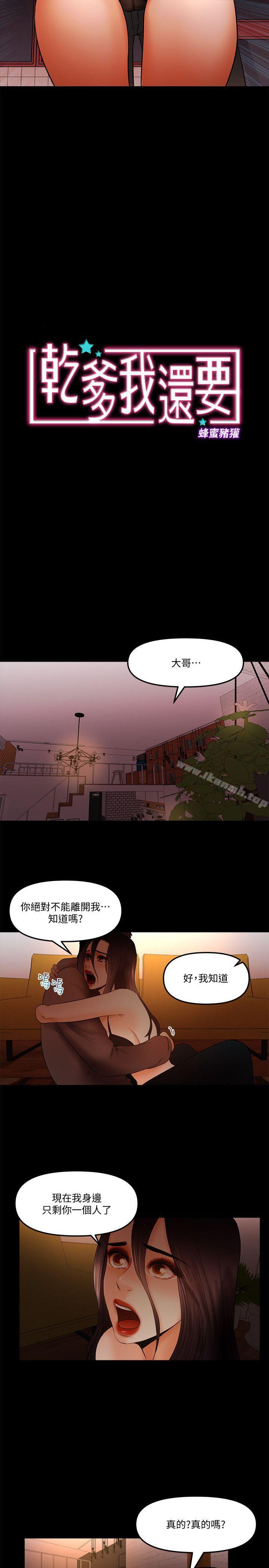 干爹我还要第20话-我爱妳,我要插进去了!