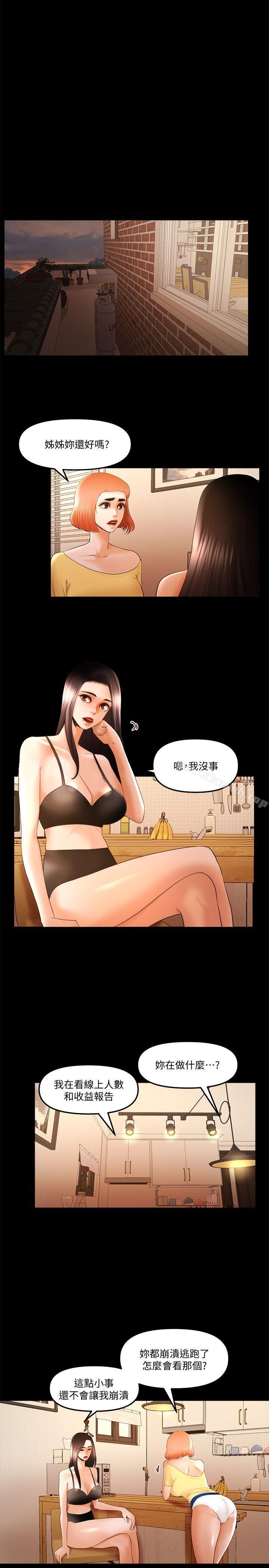 干爹我还要第23话-干爹们的斗内让我慾火焚身