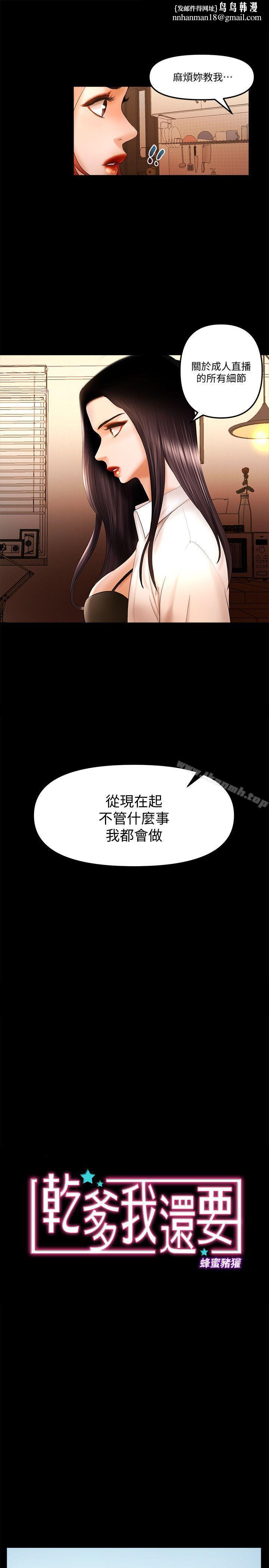 干爹我还要最终话-不知不觉就…