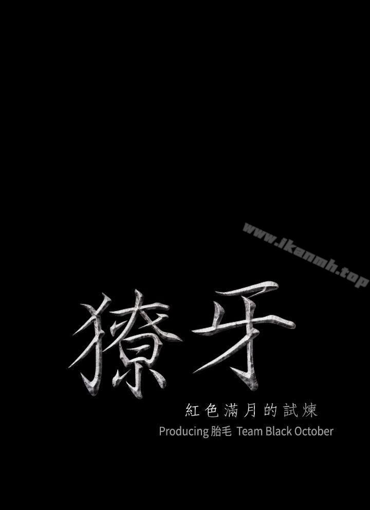 獠牙(完结)第2话