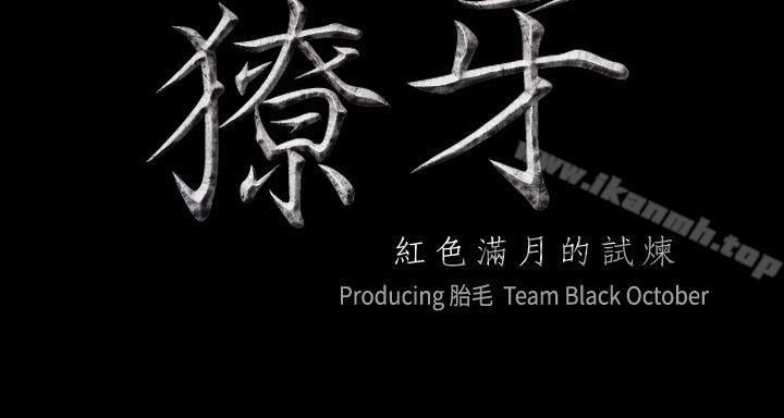 獠牙(完结)第3话