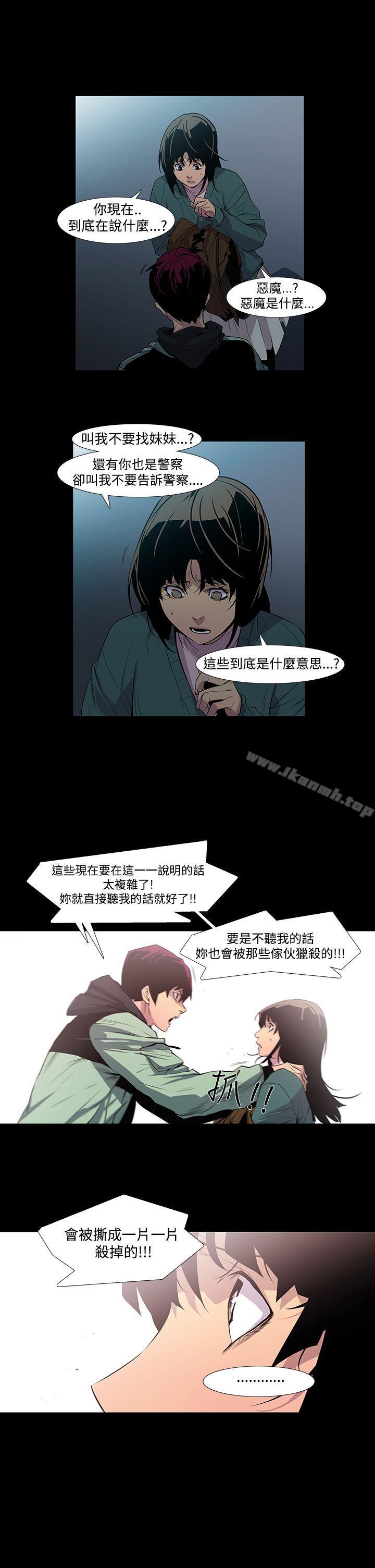 獠牙(完结)第5话