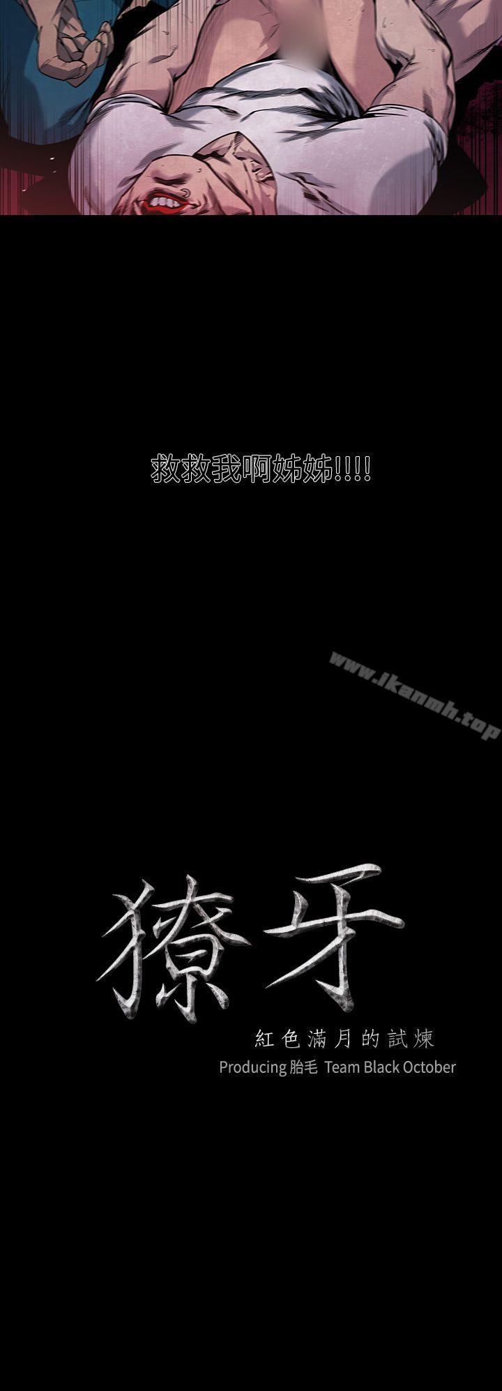 獠牙(完结)第6话