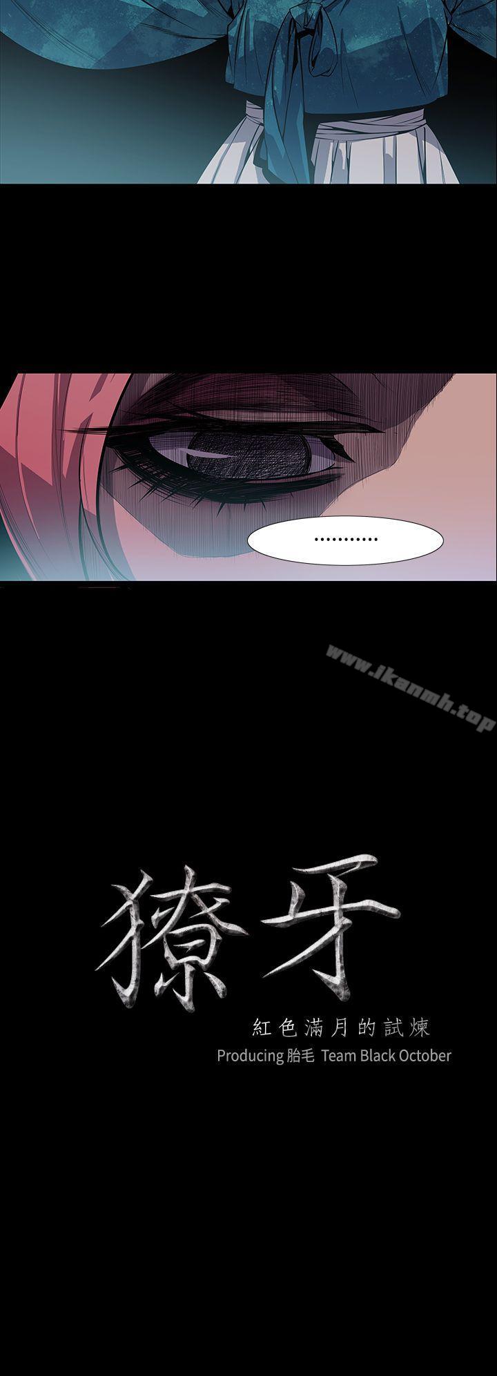 獠牙(完结)第7话