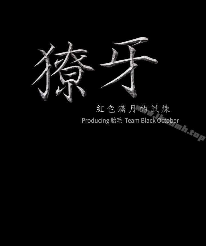 獠牙(完结)第10话