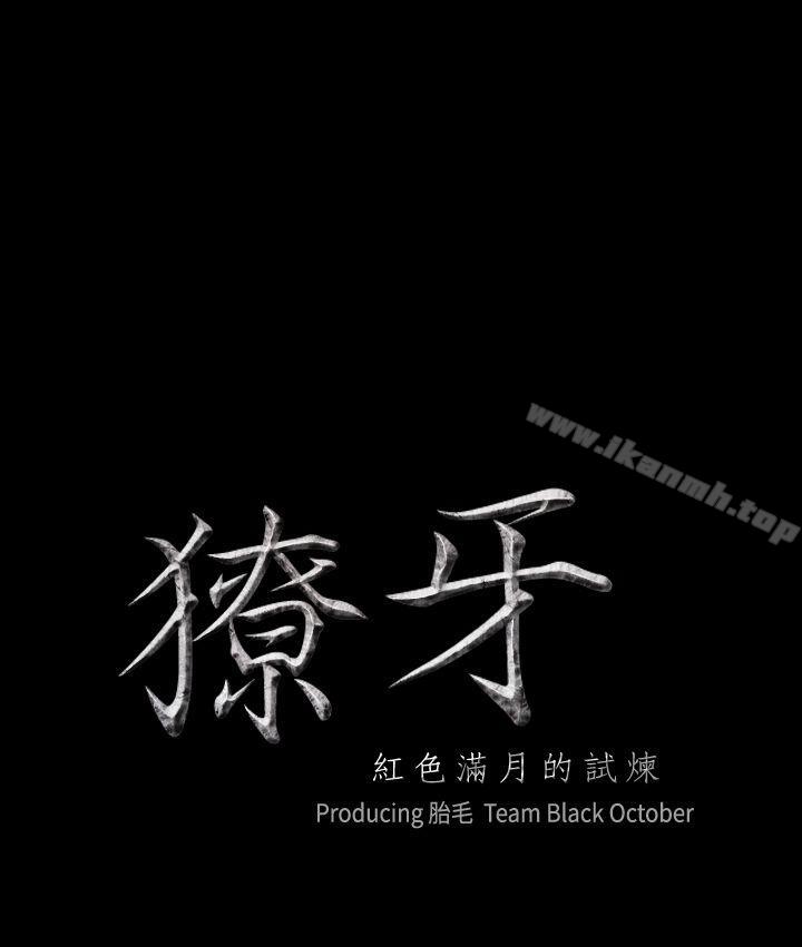 獠牙(完结)第12话