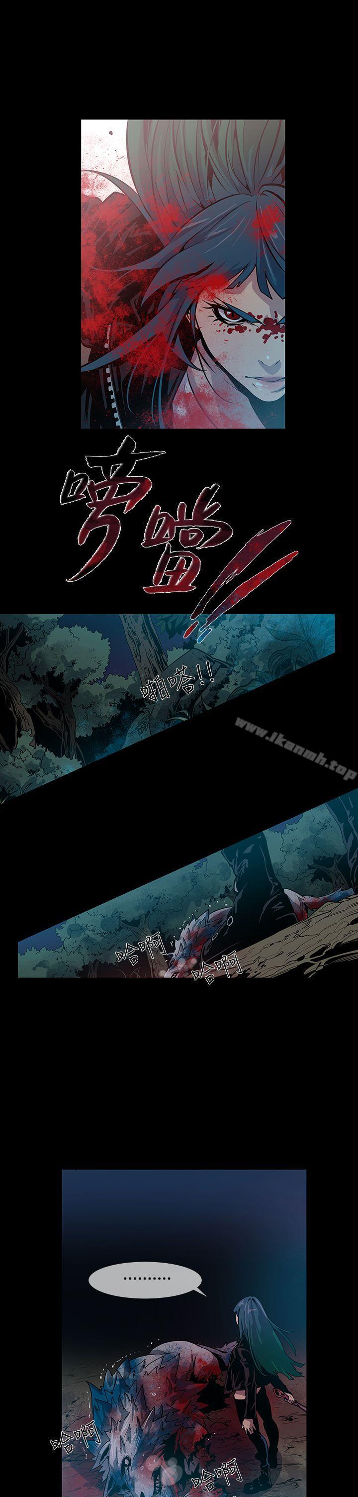 獠牙(完结)第14话