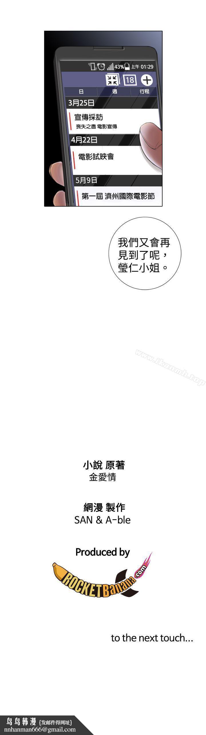 TOUCHME第2话