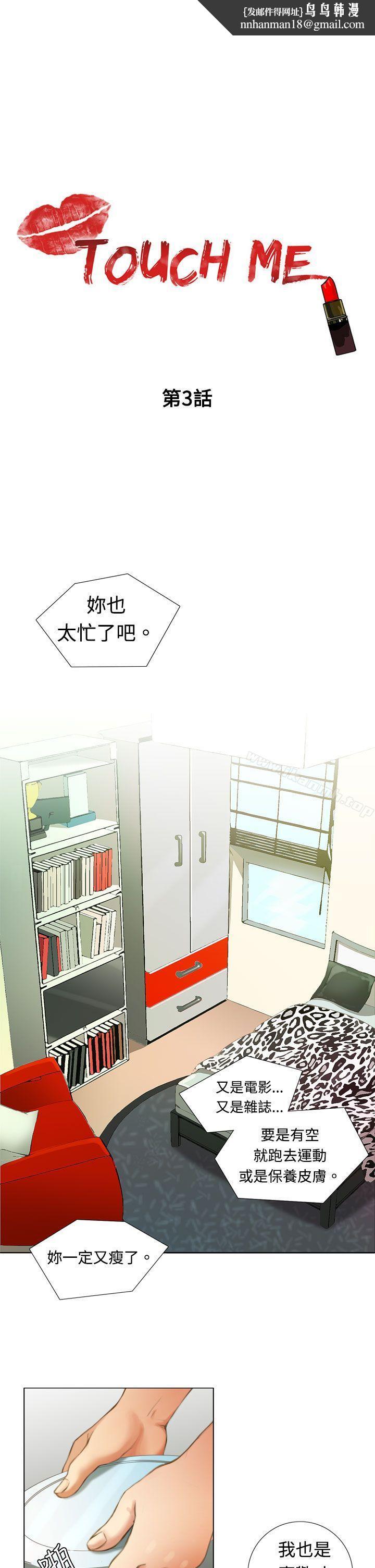 TOUCHME第3话