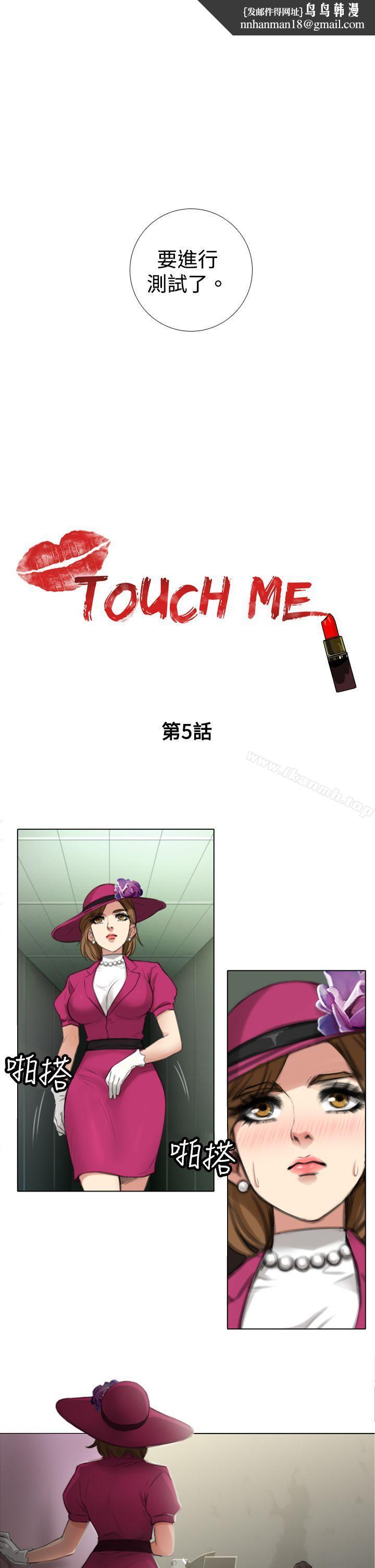 TOUCHME第5话