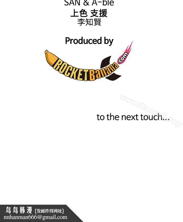 TOUCHME第6话