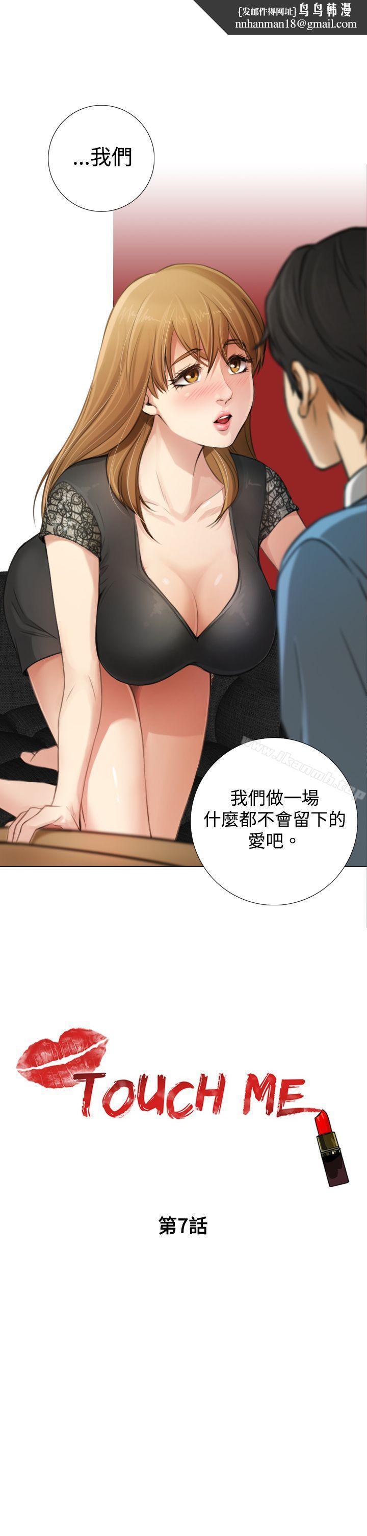 TOUCHME第7话