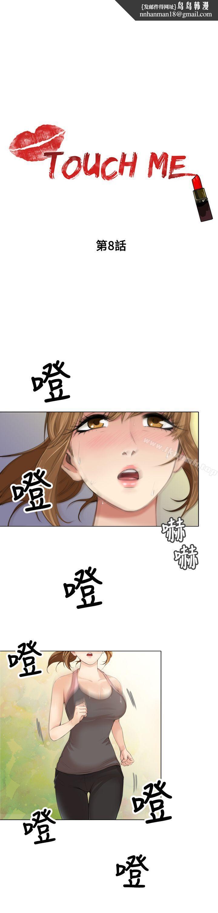 TOUCHME第8话