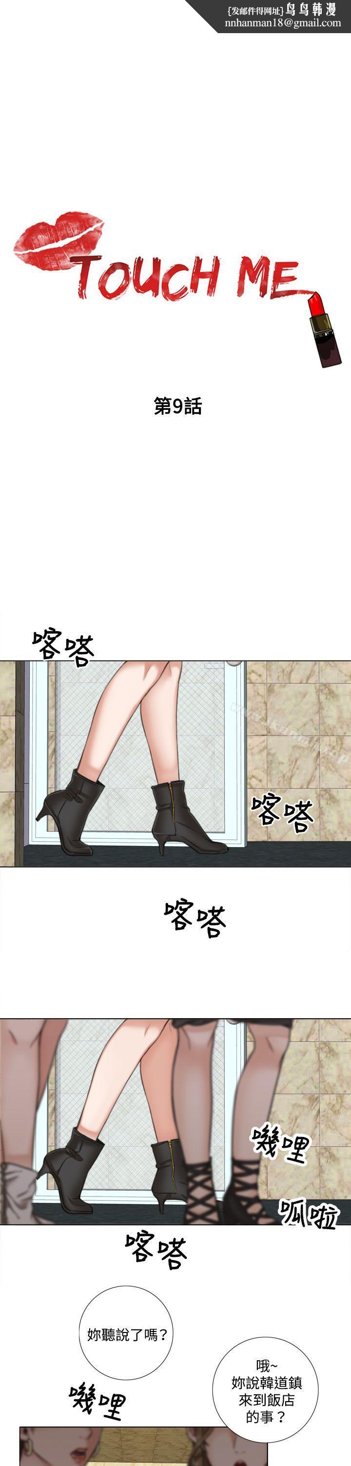 TOUCHME第9话