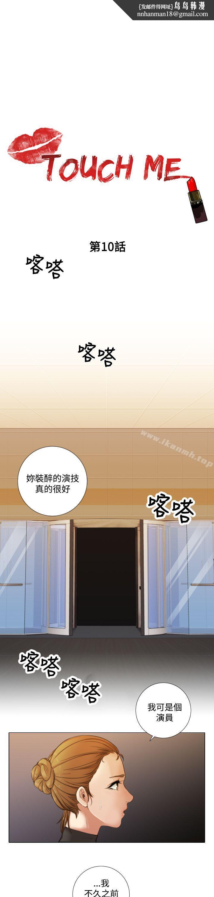 TOUCHME第10话
