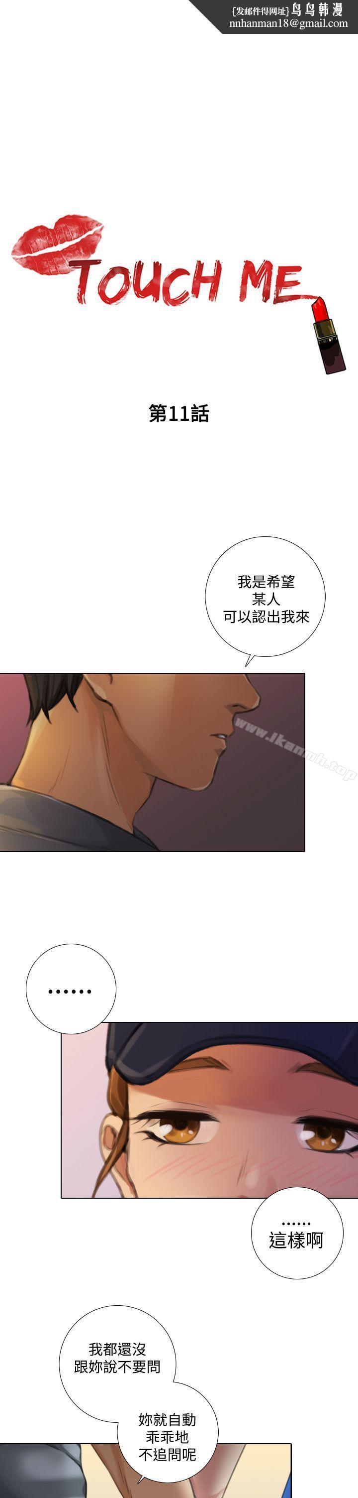 TOUCHME第11话
