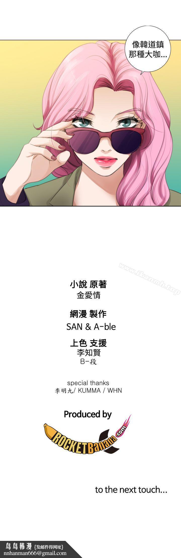 TOUCHME第11话