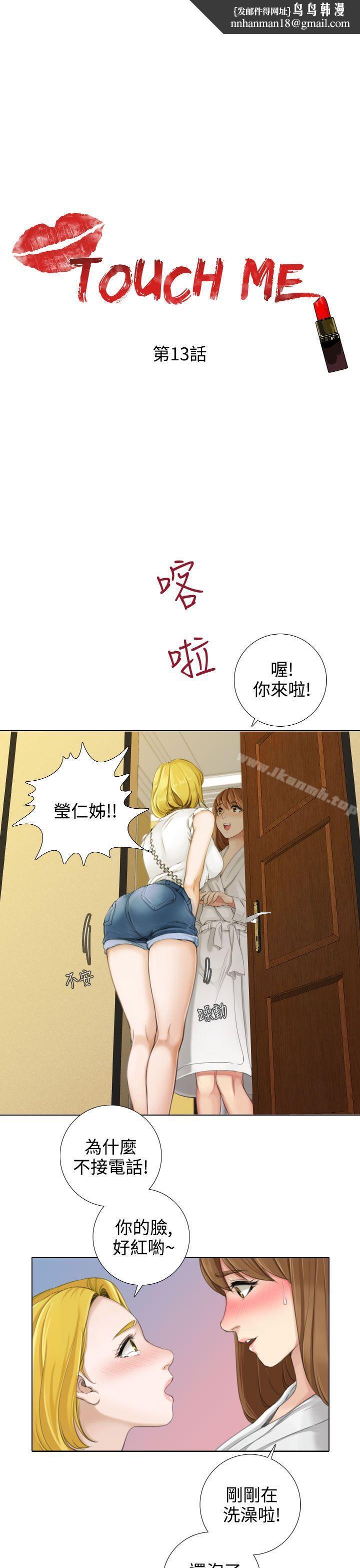 TOUCHME第13话