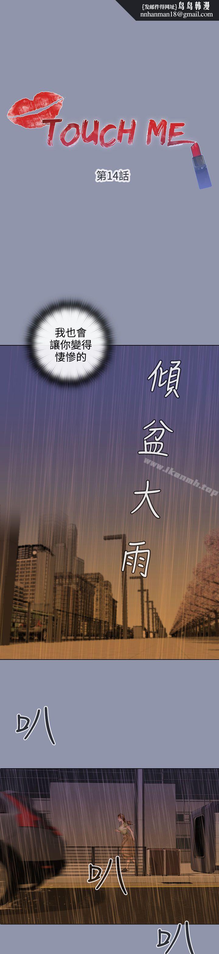TOUCHME第14话