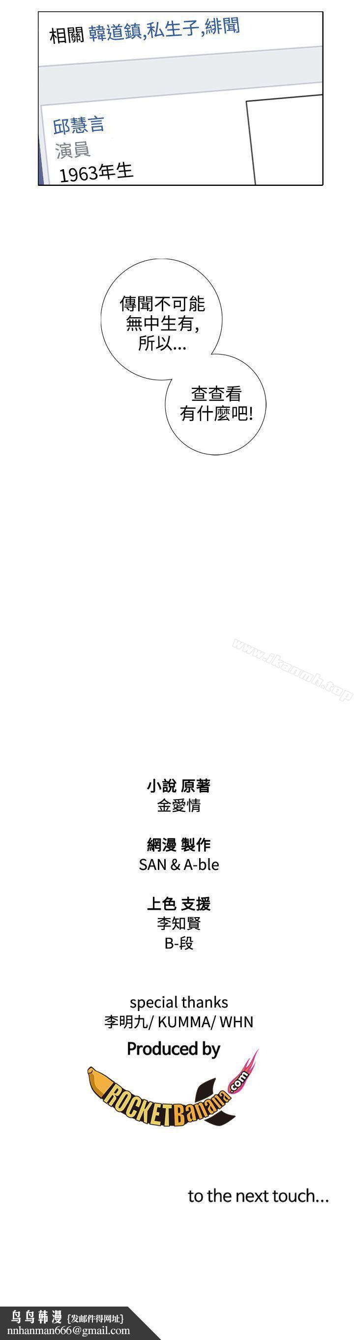 TOUCHME第14话