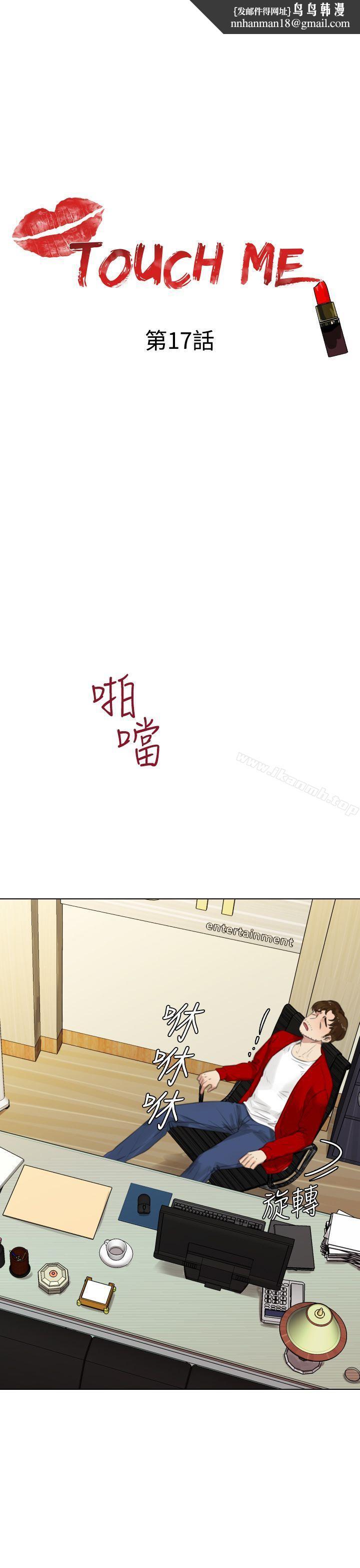 TOUCHME第17话