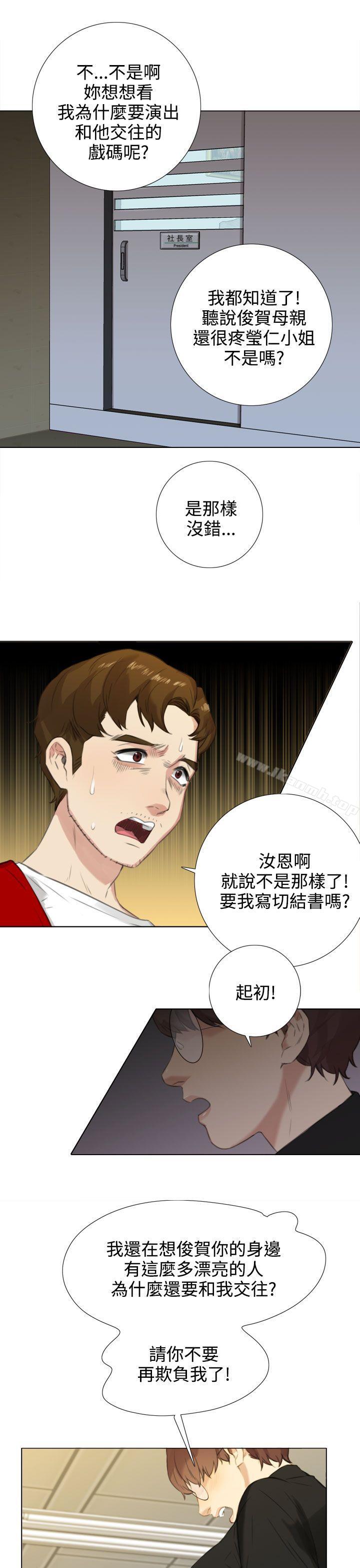 TOUCHME第20话