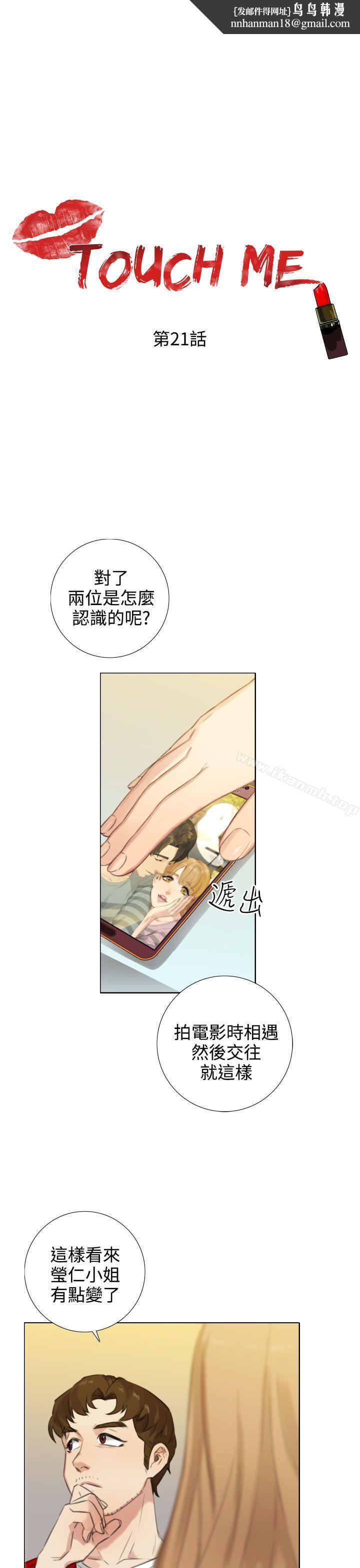 TOUCHME第21话