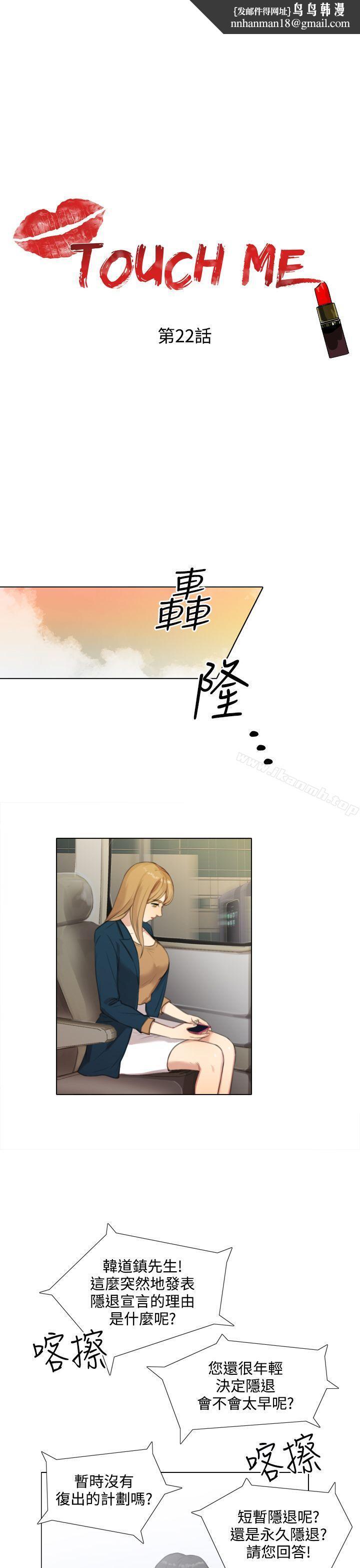 TOUCHME第22话