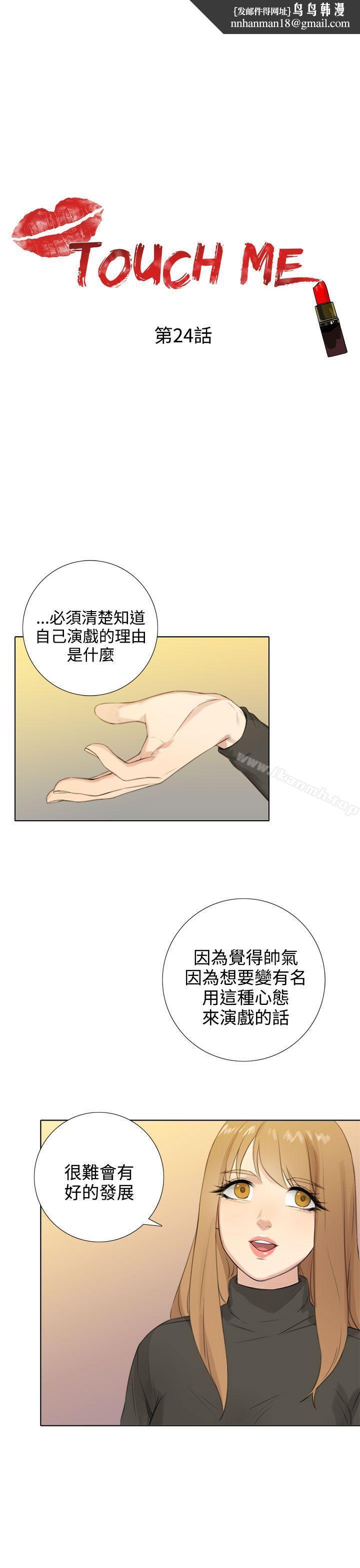 TOUCHME第24话