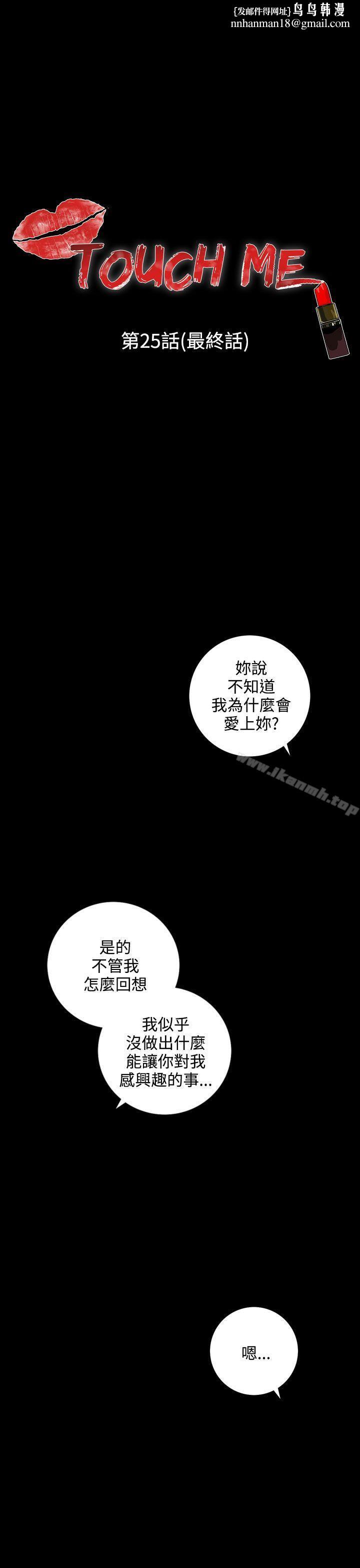 TOUCHME最终话