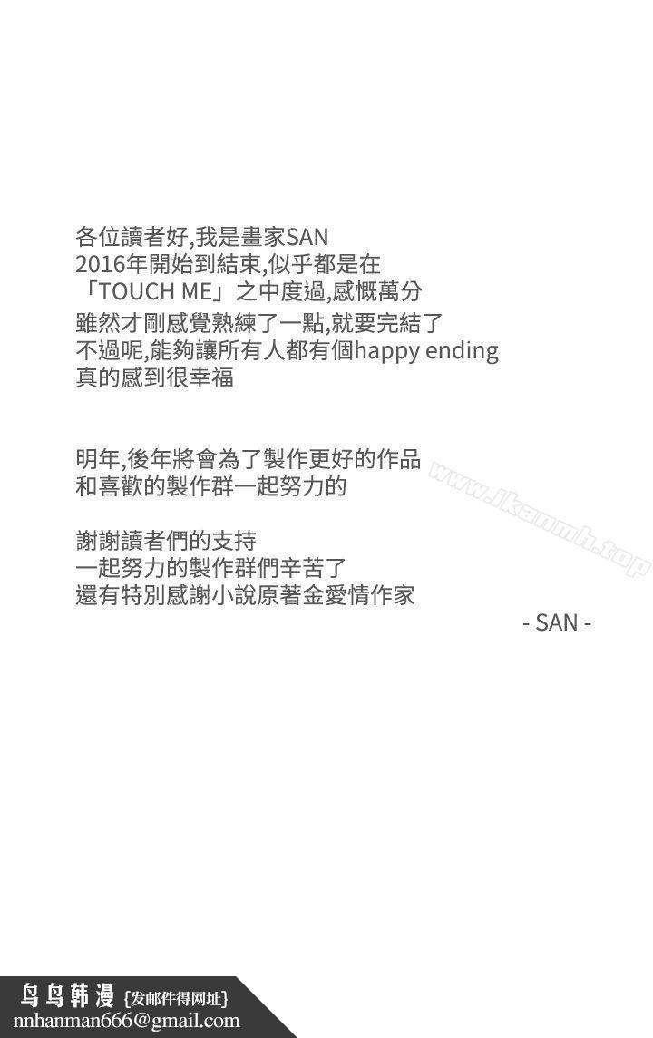 TOUCHME最终话
