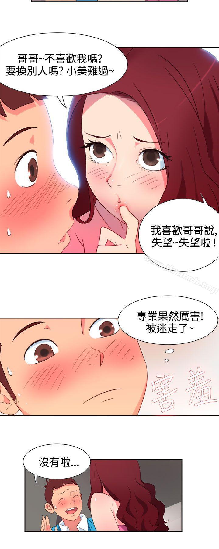 情慾灵药第1话